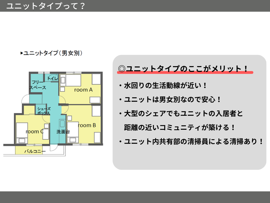 セキュリティ完備で安心！女性におすすめのシェアハウス特集＜東京・神奈川・千葉・埼玉＞⑩