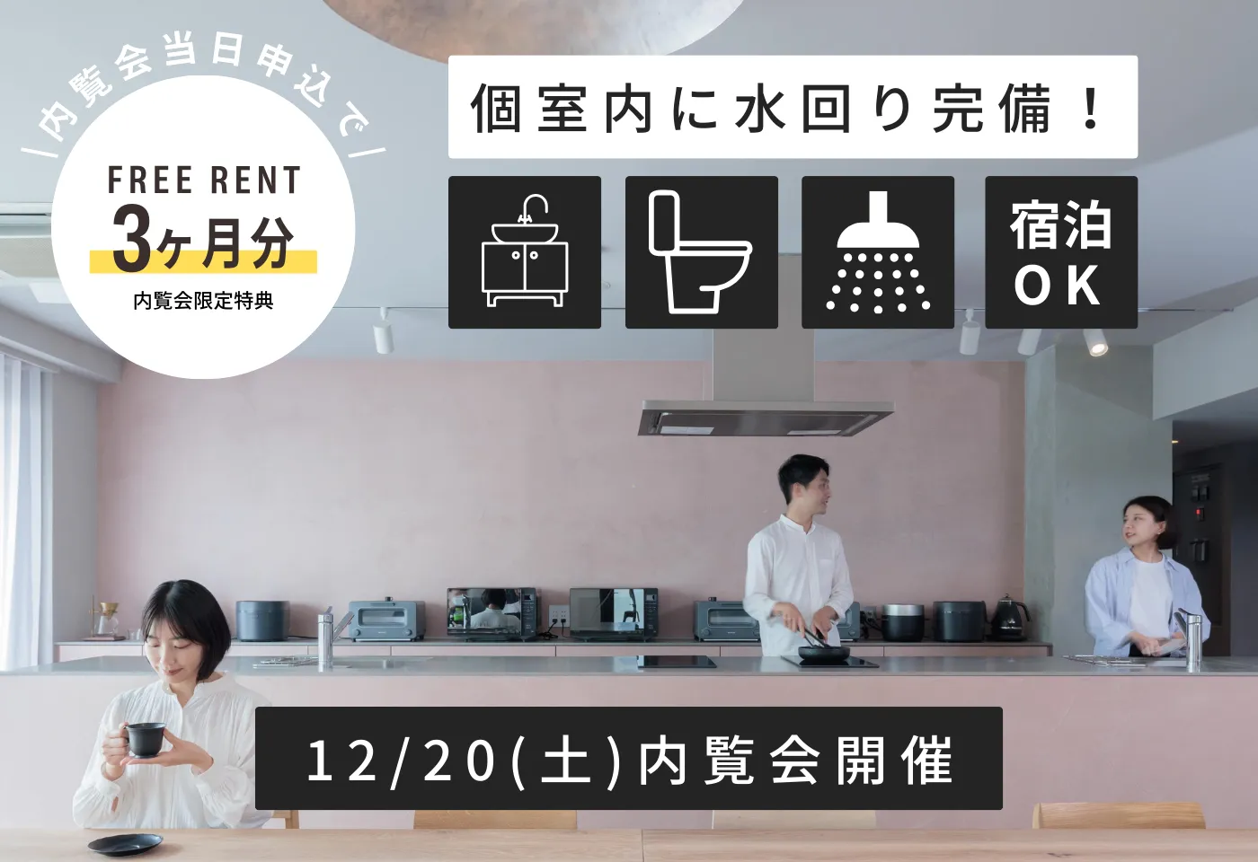 個室内水回り付きの物件｜ウェルブレンド阿佐ヶ谷