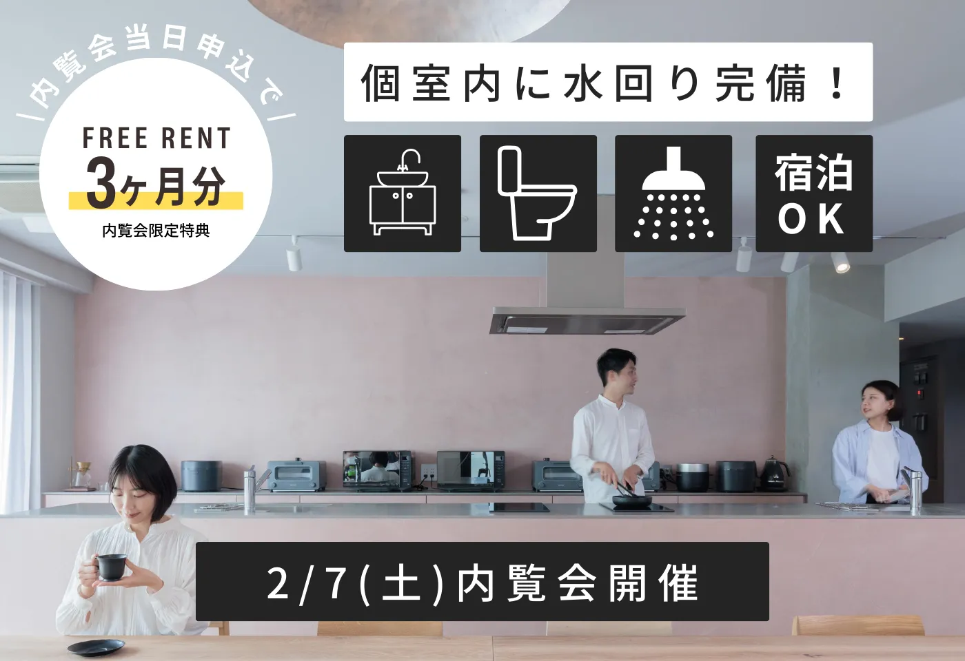 個室内水回り付きの物件｜ウェルブレンド阿佐ヶ谷